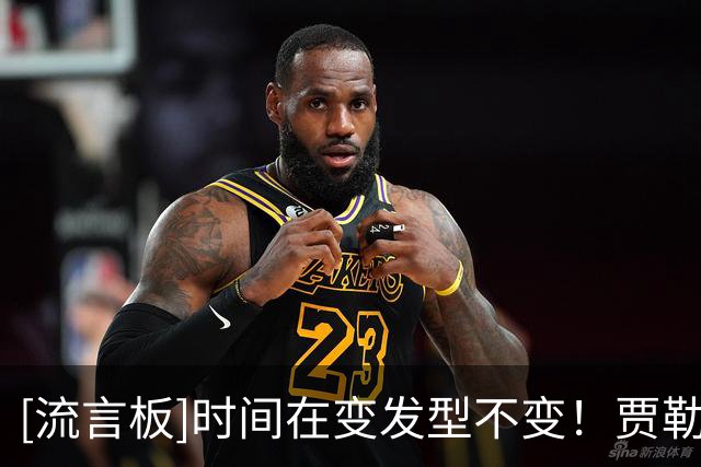 [流言板]时间在变发型不变！贾勒特-阿伦Ins晒照庆祝进入生涯第十年